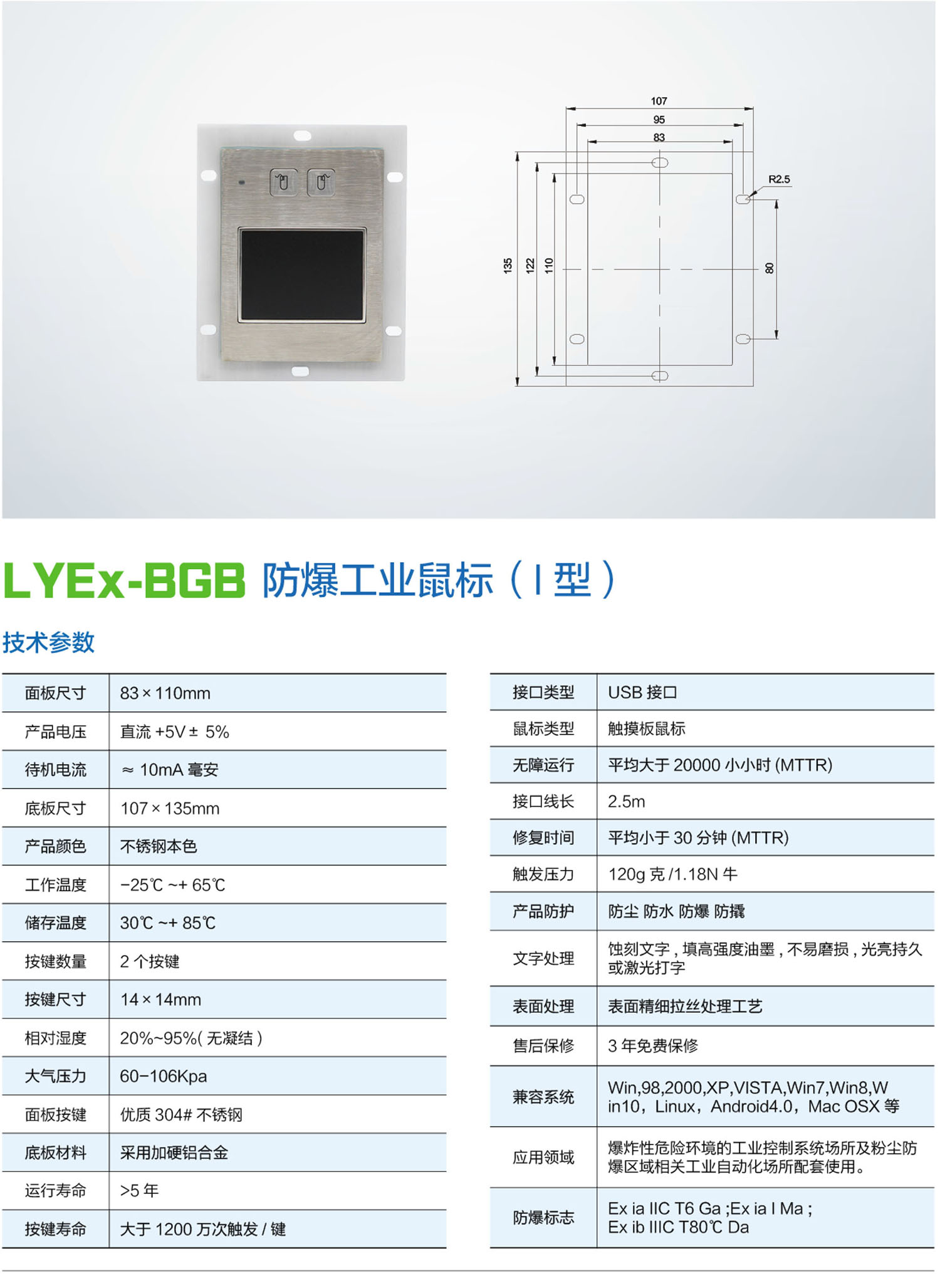 LYEx-BGB 防爆工业鼠标(Ⅰ型)